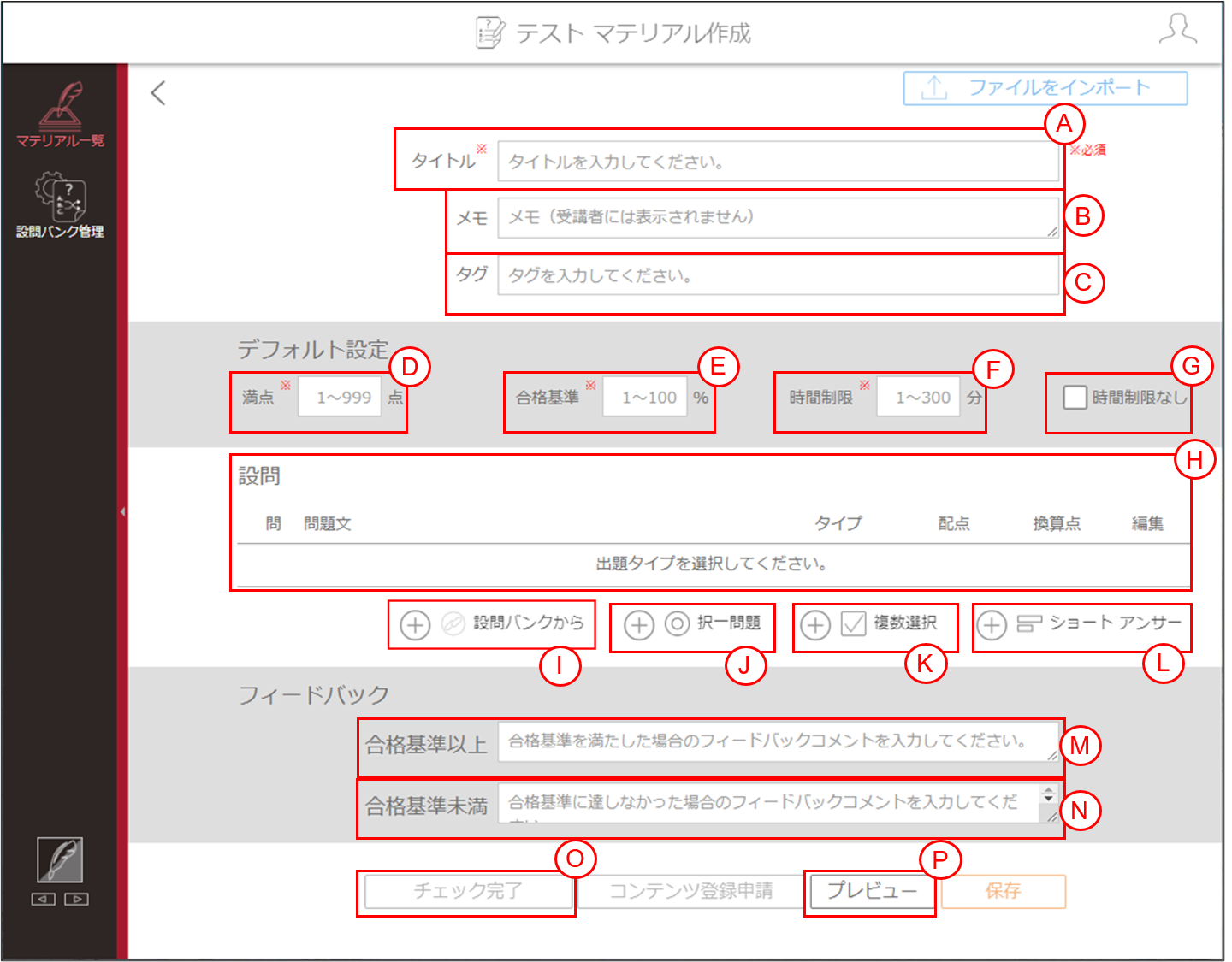マテリアル作成画面.png