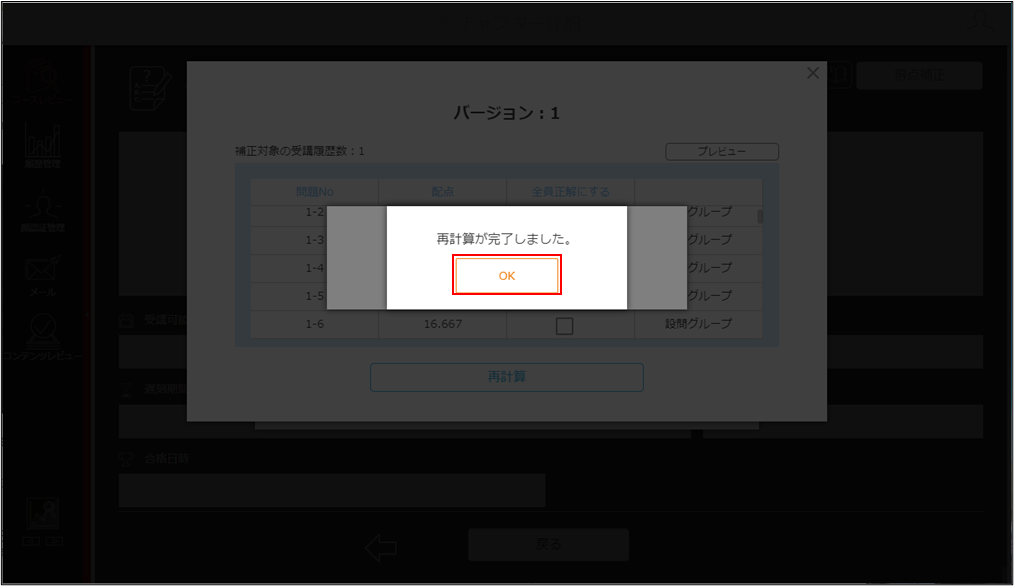 4_8_8_hosei_versionselected9.png