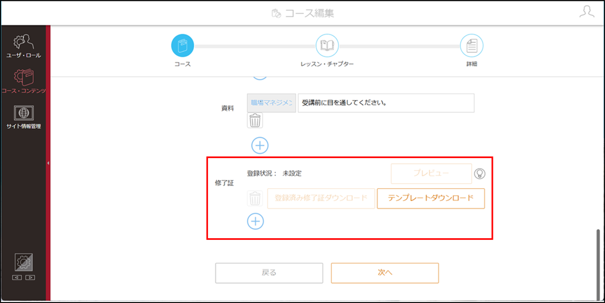 修了証_テンプレート設定_手順6.png