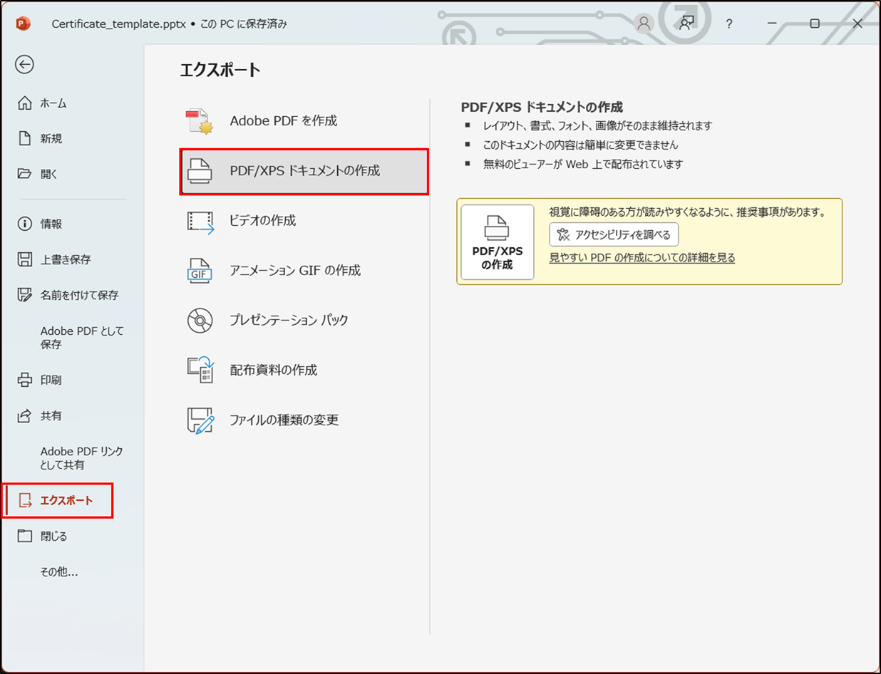 修了証_テンプレート設定_手順9.png
