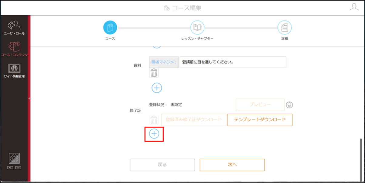 修了証_テンプレート設定_手順10.png
