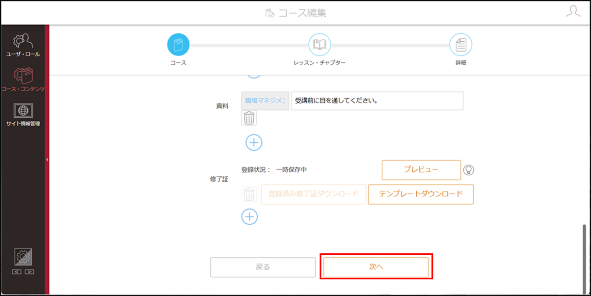 修了証_テンプレート設定_手順13.png