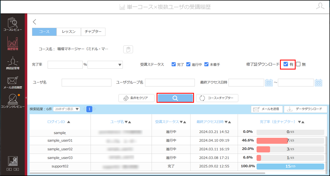 4.11.3 修了証のダウンロード状況を確認する_手順6.png