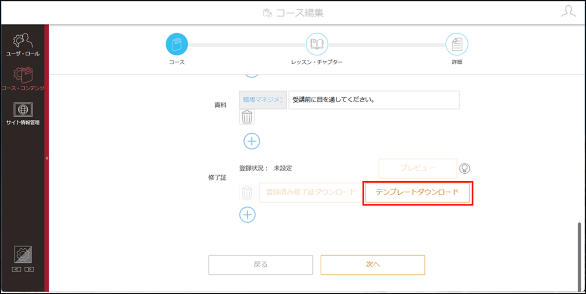 修了証_テンプレート設定_手順7.png
