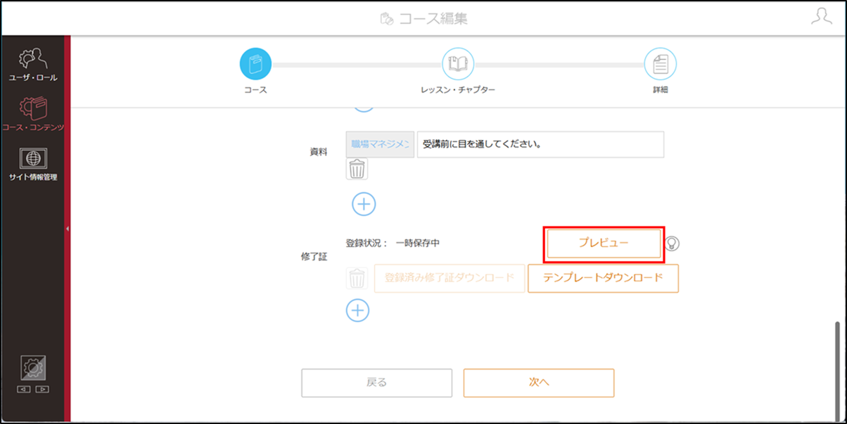 修了証_テンプレート設定_手順12.png