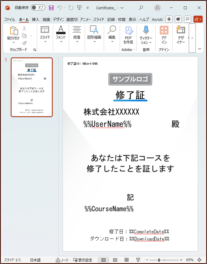 修了証_テンプレート設定_手順8_.png