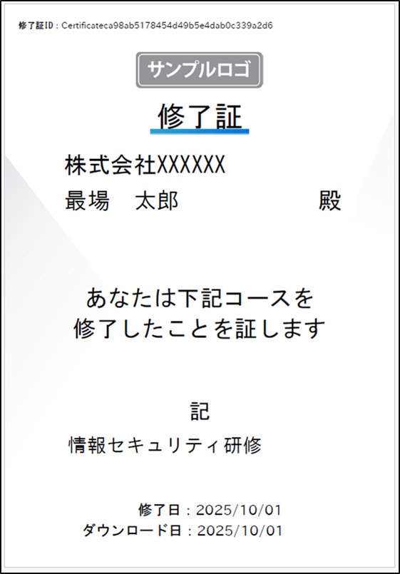 修了証_テンプレート設定_手順8_補足.png