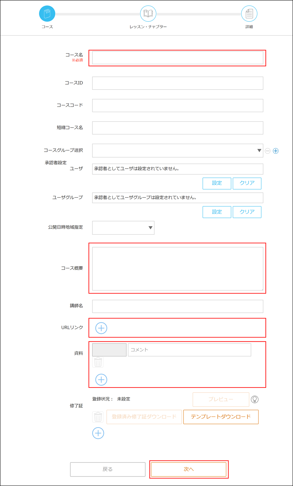修了証_コースの新規作成_手順3.png