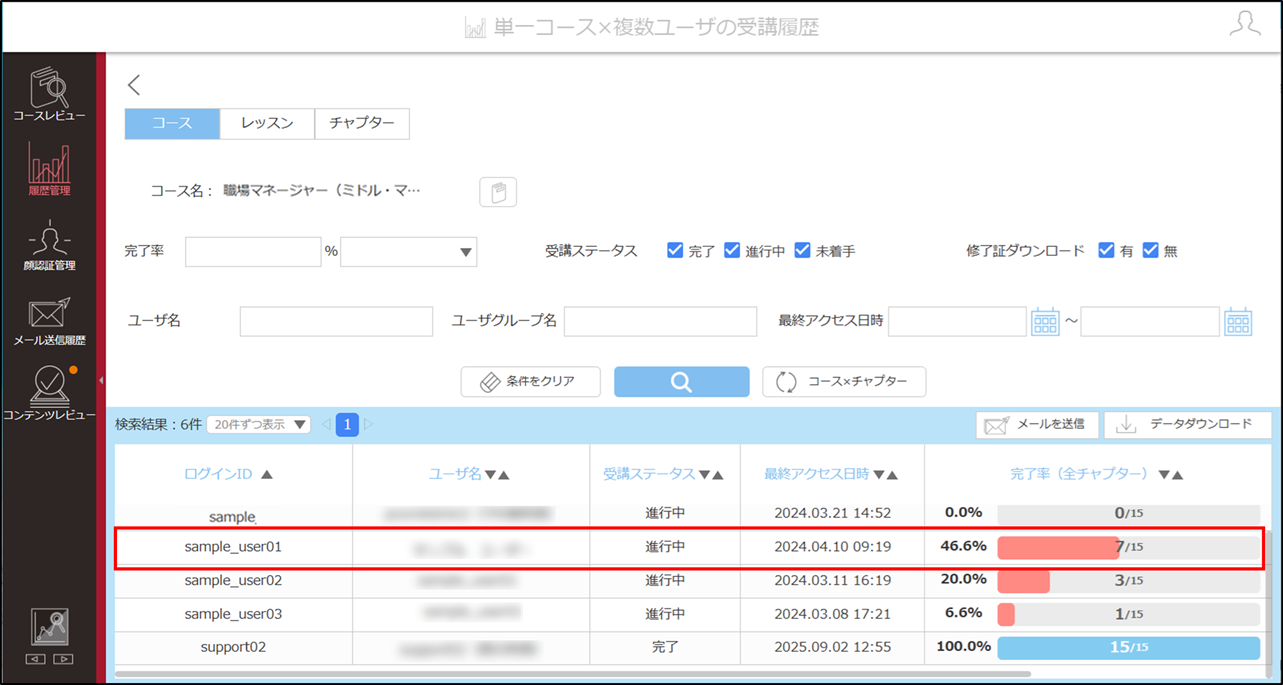 1ユーザの1コース内全チャプターの進捗を確認する‗手順1.png
