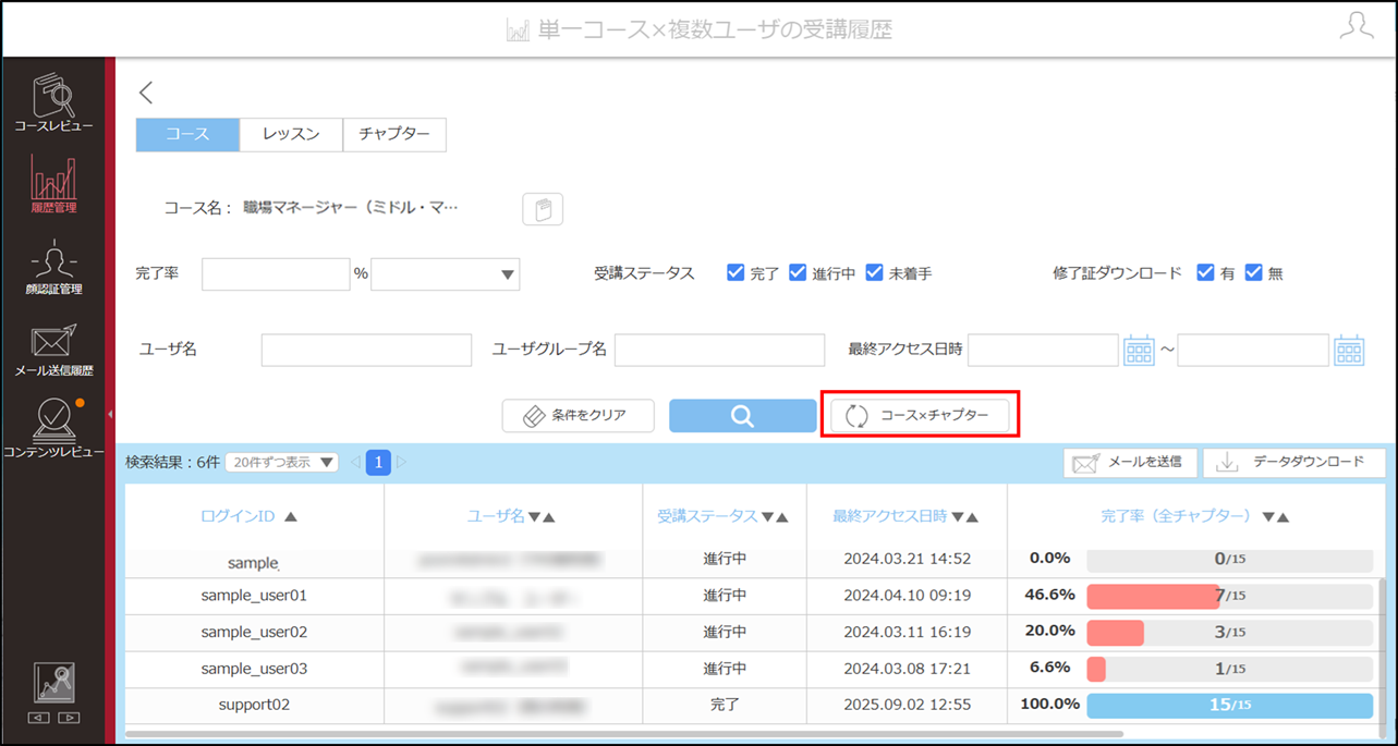コースを指定してコース内のチャプターを軸に進捗を確認する‗手順1.png