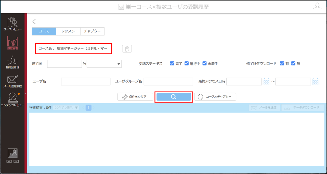 修了証_履歴_単一コース×複数ユーザ_手順5.png