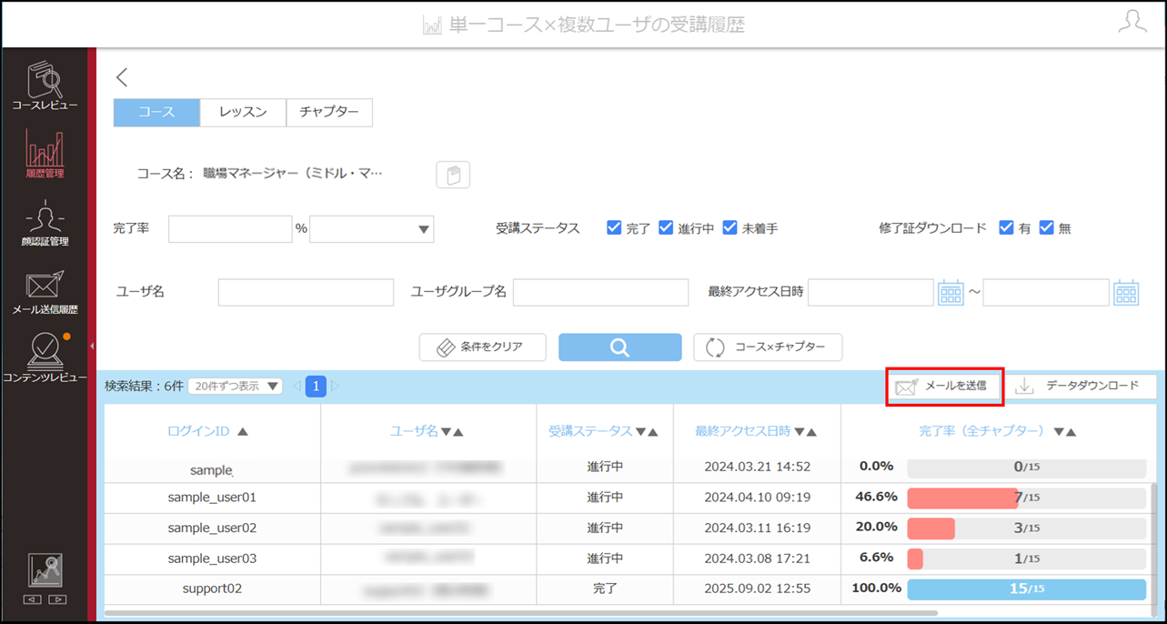 5.2.2 メール送信の対象ユーザを選択する_手順6.png