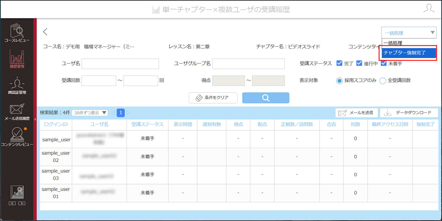 受講履歴補正_CSV取込_手順2.png