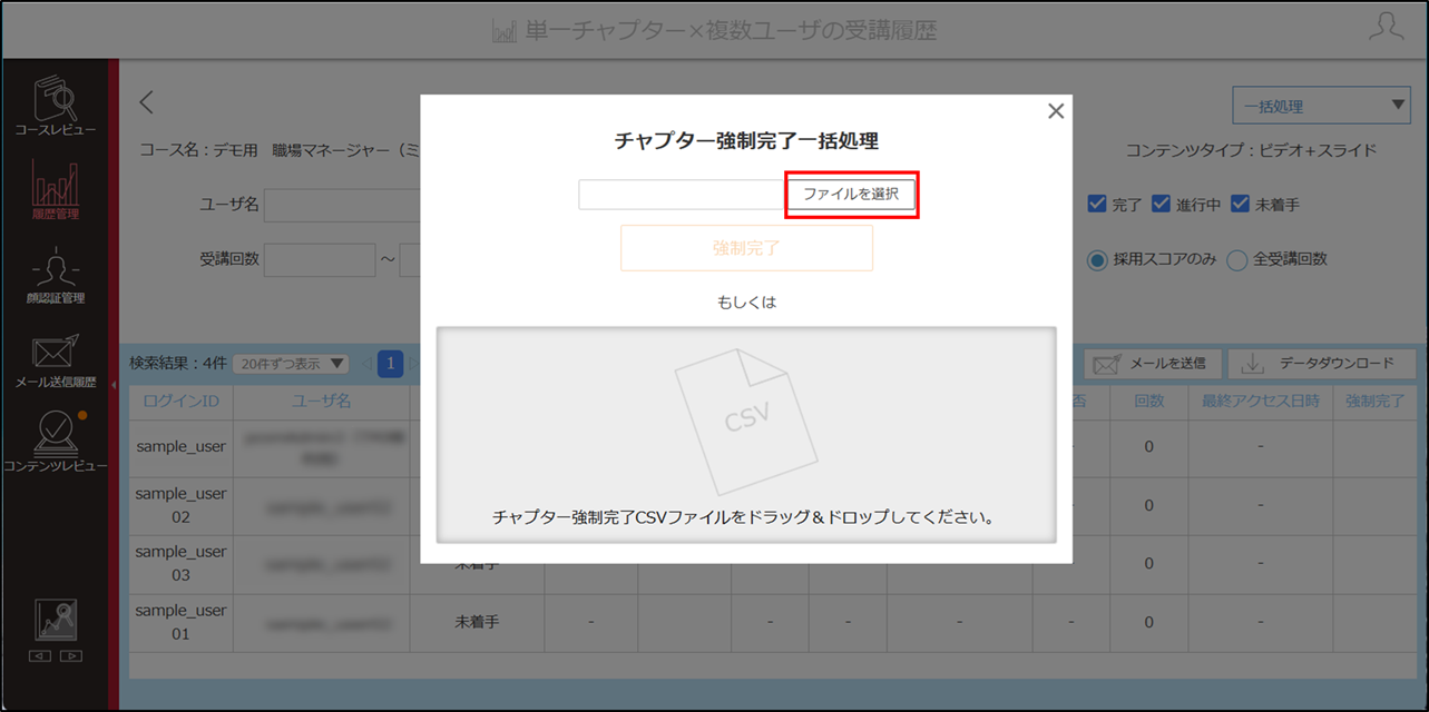 受講履歴補正_CSV取込_手順3.png