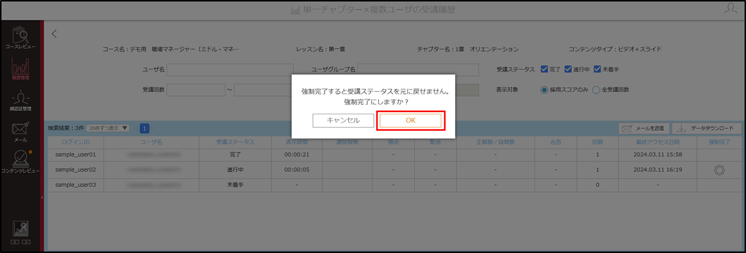 4.8.2チャプター指定手順8.png