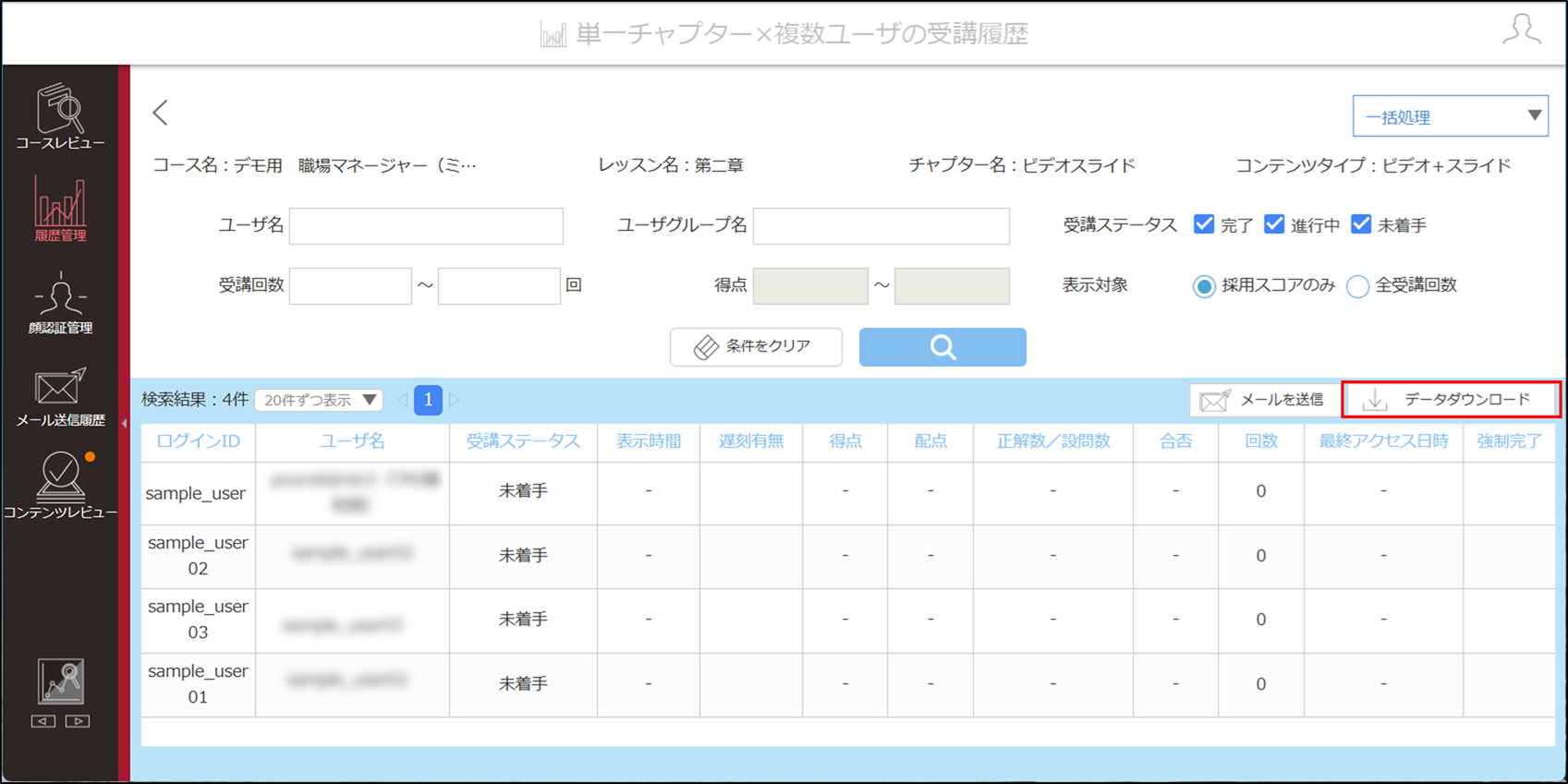 受講履歴補正_CSVテンプレDL_手順7とCSV取込_手順1.png