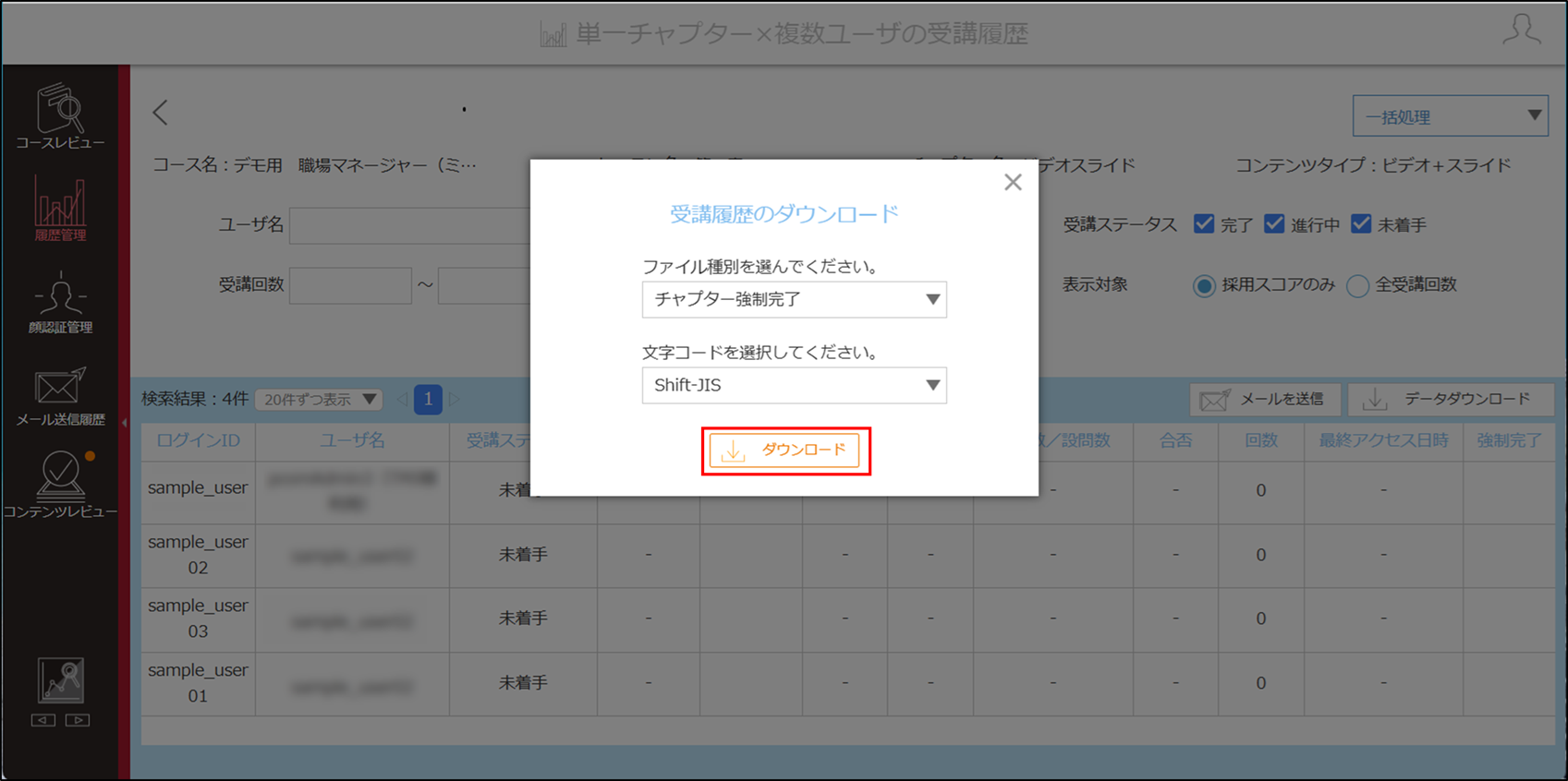 受講履歴補正_CSVテンプレDL_手順8.png
