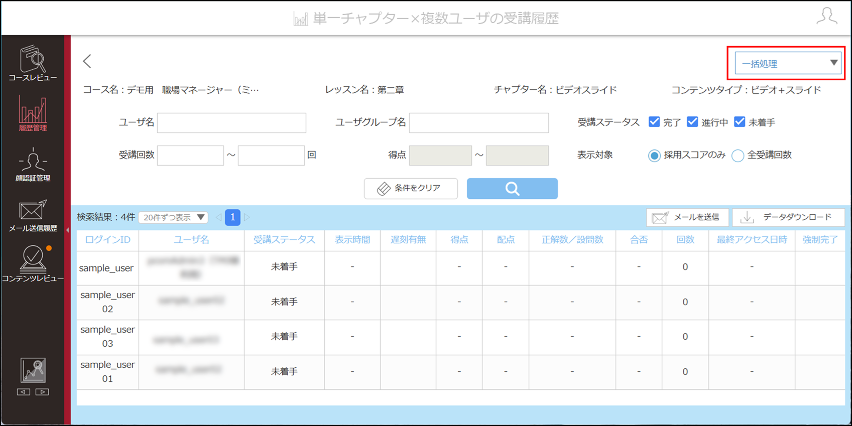 受講履歴補正_CSV取込_手順1.png