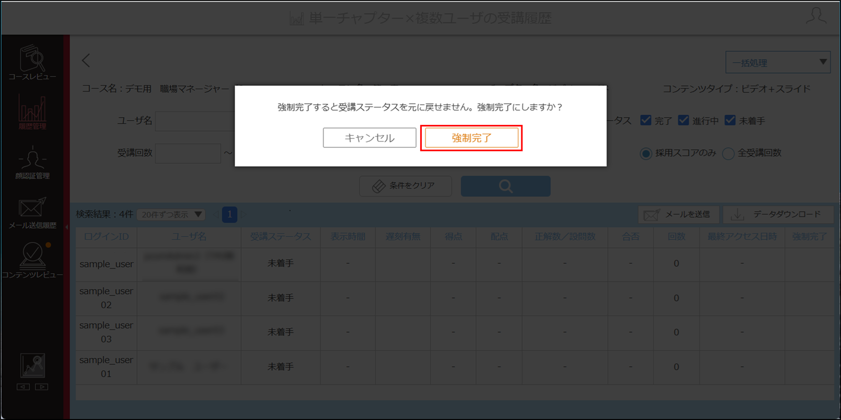 受講履歴補正_CSV取込_手順4.png
