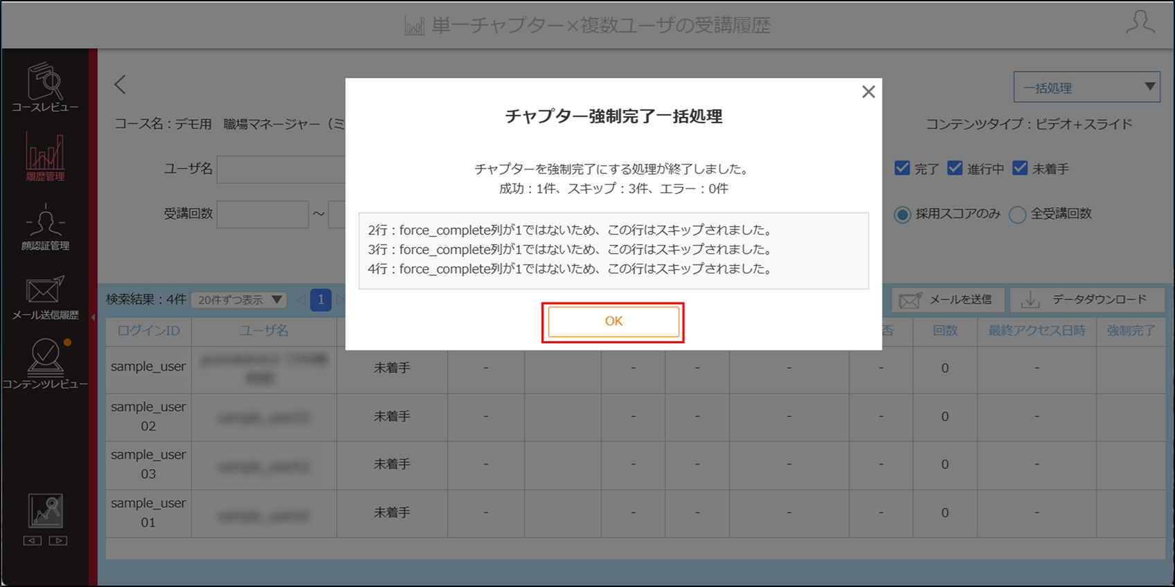 受講履歴補正_CSV取込_手順5.png