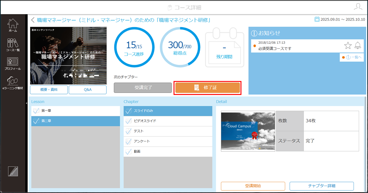 修了証について.png