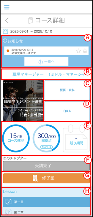 修了証_受講者_スマホブラウザ.png