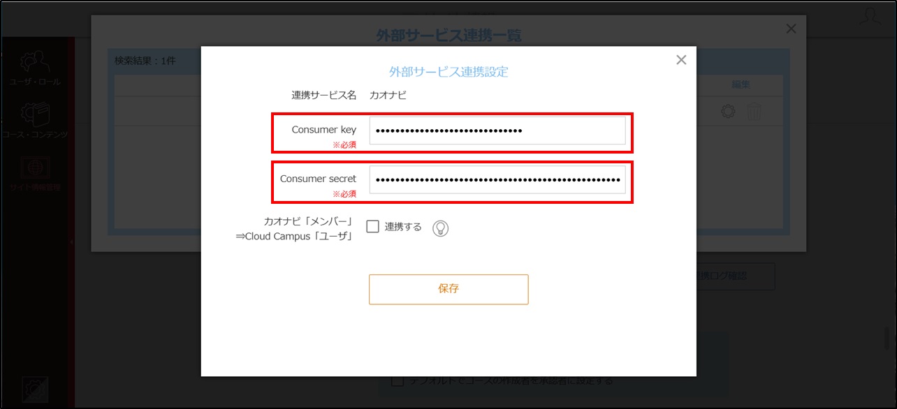 連携設定方法_手順3.jpg