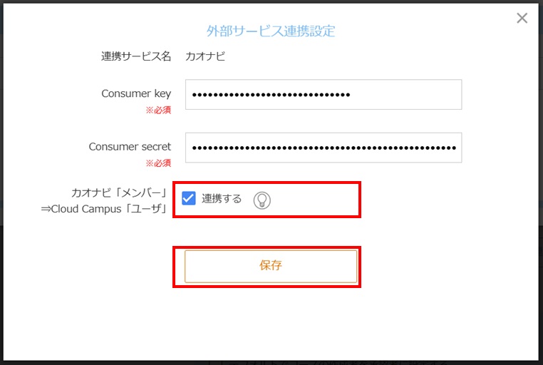連携設定方法_手順4.jpg
