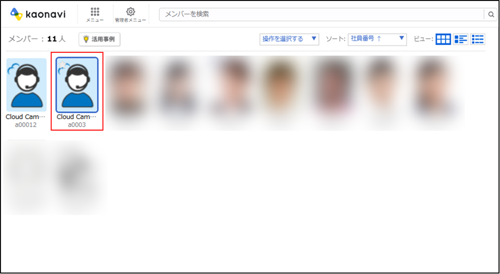 1-メンバー選択.png