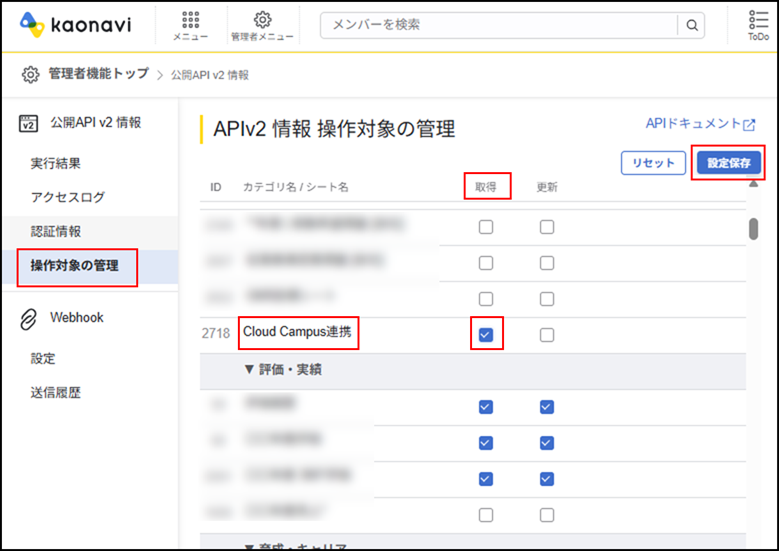 2-APIv2取得設定_2.png