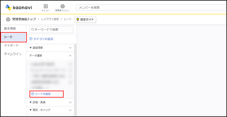 2-シート追加_2.png