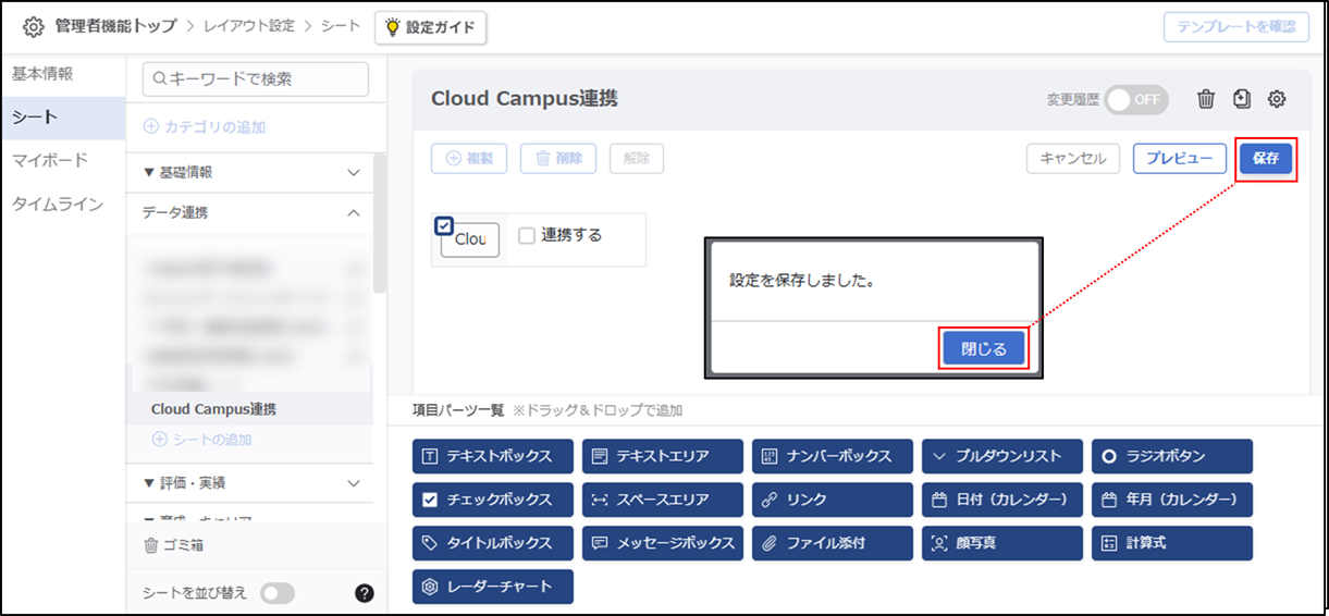 4-レイアウト編集___2.png