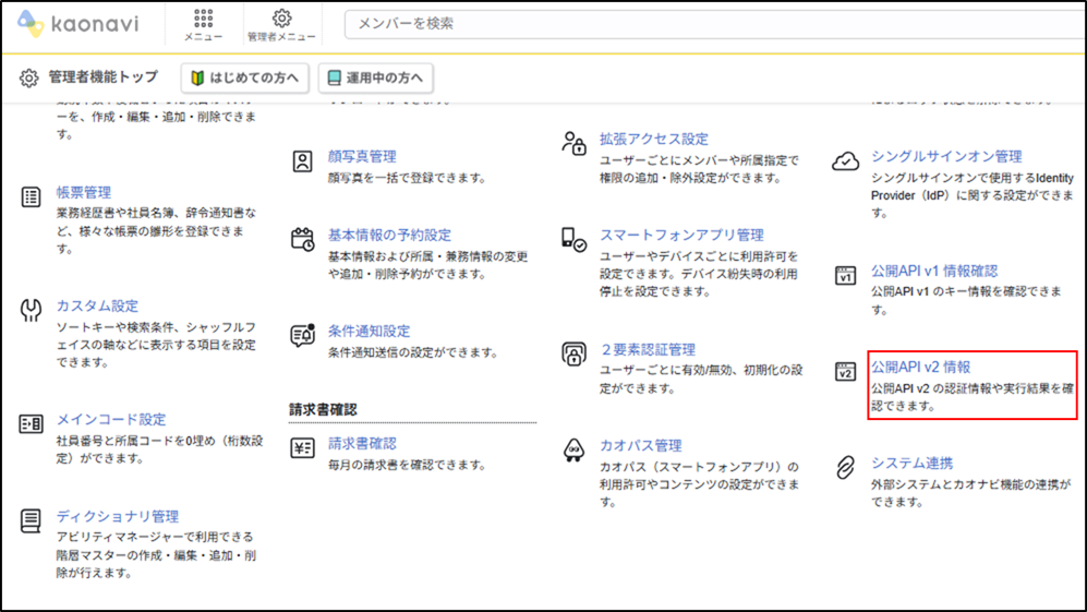 1-APIv2設定.png