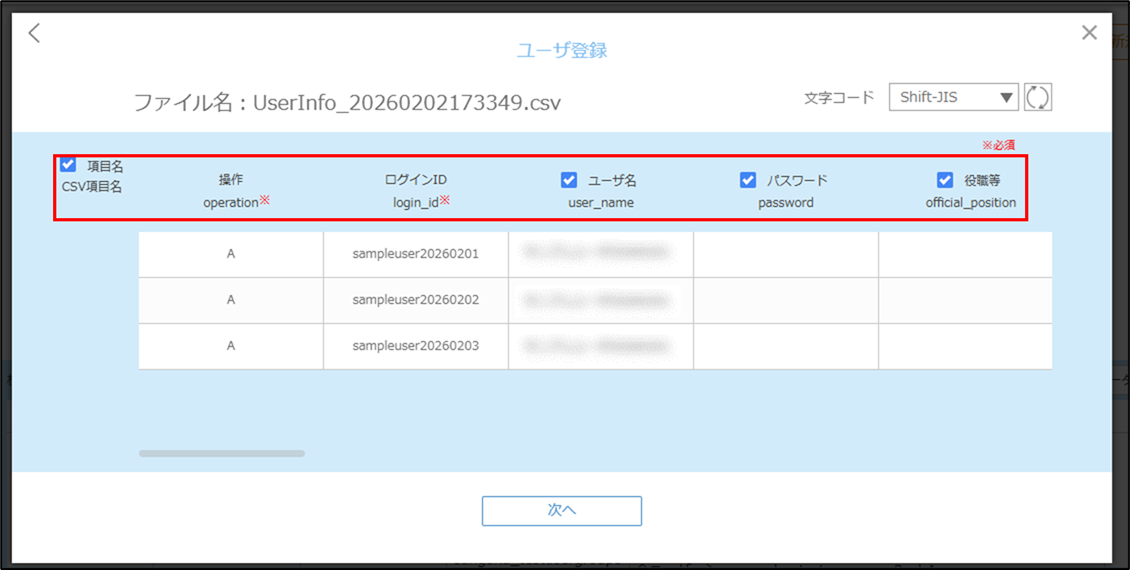 csv画面_注意事項.png